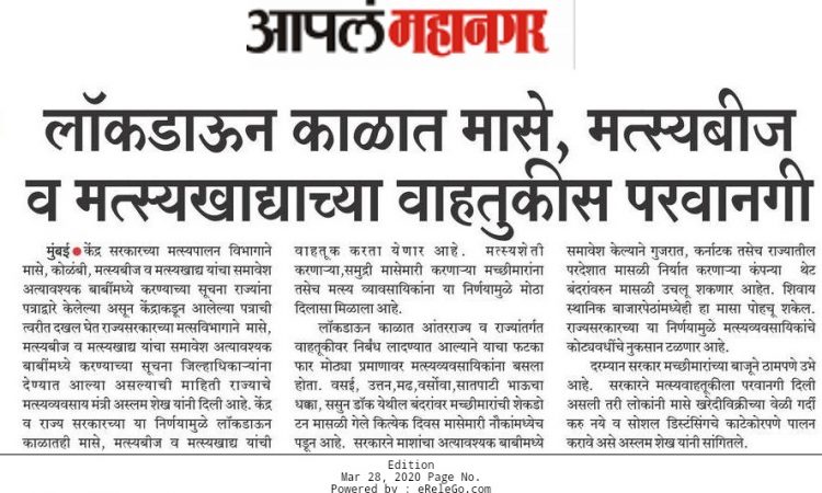 http://www.mymahanagar.com/maharashtra/fisheries-including-essential-list/170735/