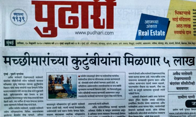 https://www.saamana.com/five-lakh-compensation-fisher-death/