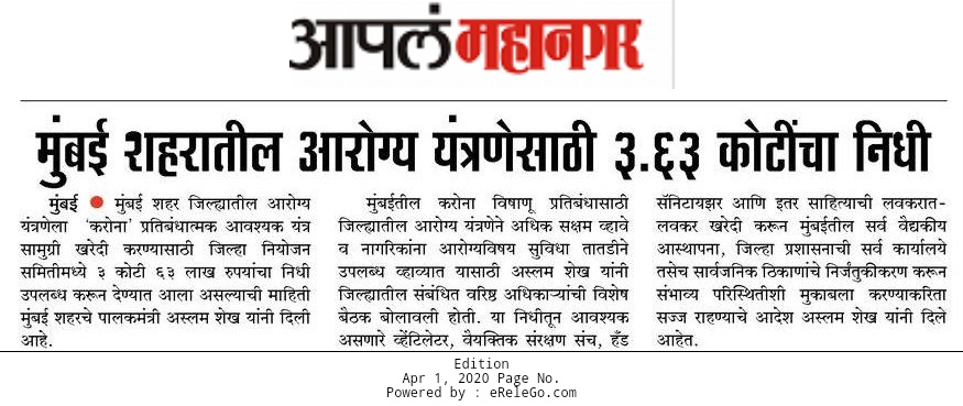 मुंबई शहरातील आरोग्य यंत्रणेसाठी ३.६३ कोटींचा निधी – पालकमंत्री अस्लम शेख