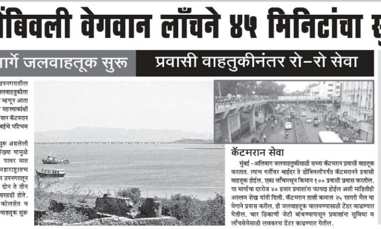 http://www.mymahanagar.com/mumbai/bhayandar-to-dombivali-will-start-water-transport-says-aslam-shaikh/160461/#.Xj4YFWWsrSw.whatsapp