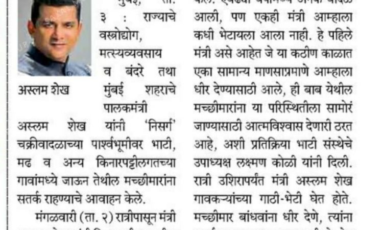 &nbsp; &nbsp; &nbsp; https://www.tv9marathi.com/pune/aslam-shaikh-on-pune-tour-amid-nisarga-cyclone-228252.html