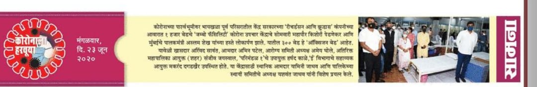 https://www.konkanvruttaseva.com/jumbo-facility-kovid-treatment-center-with-a-capacity-of-1000-beds/  